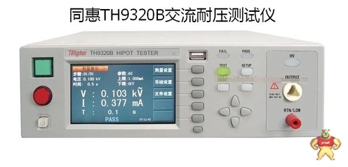 交流耐壓測試儀 TH9320B 型號解讀、廠家信息與市場參考